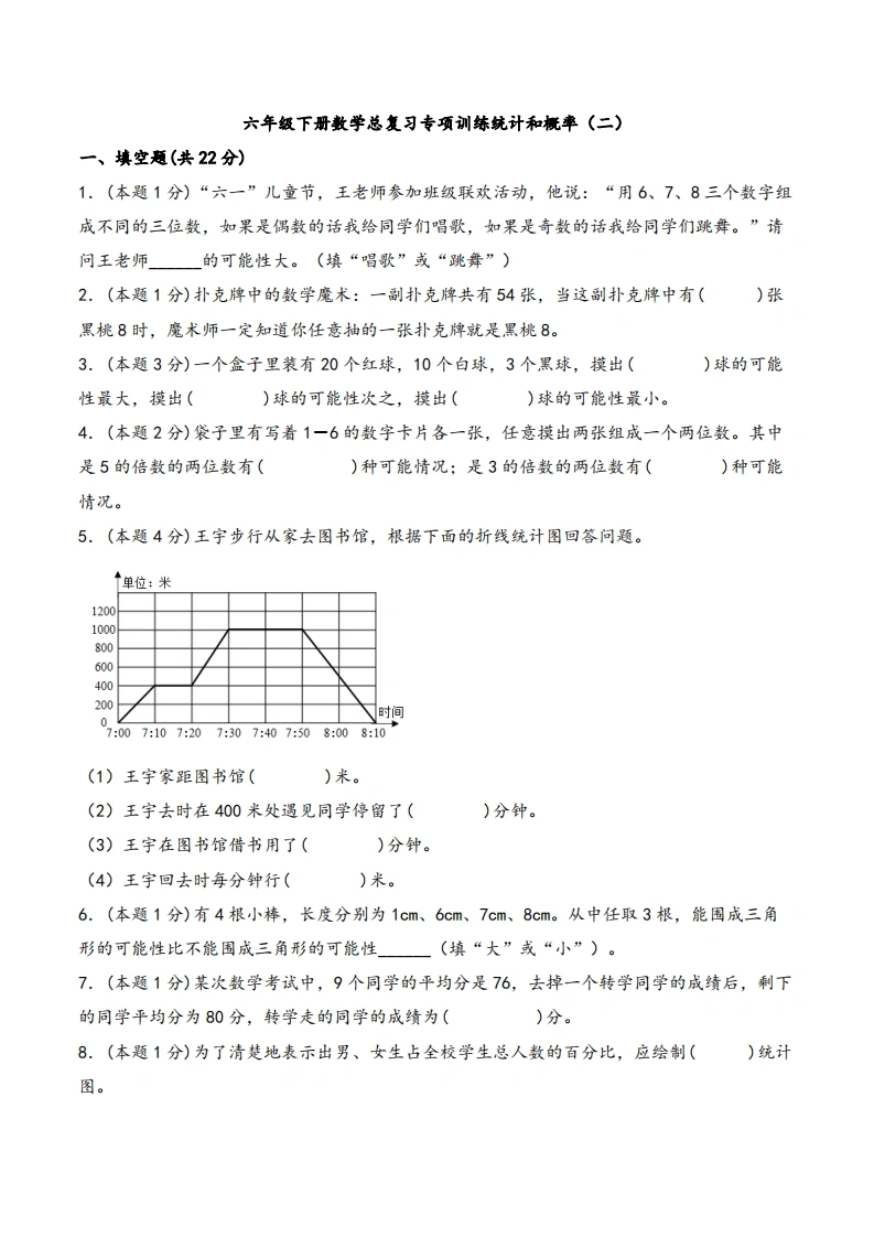 六年级下册数学总复习专项训练统计和概率（二）（人教版）-学芽网