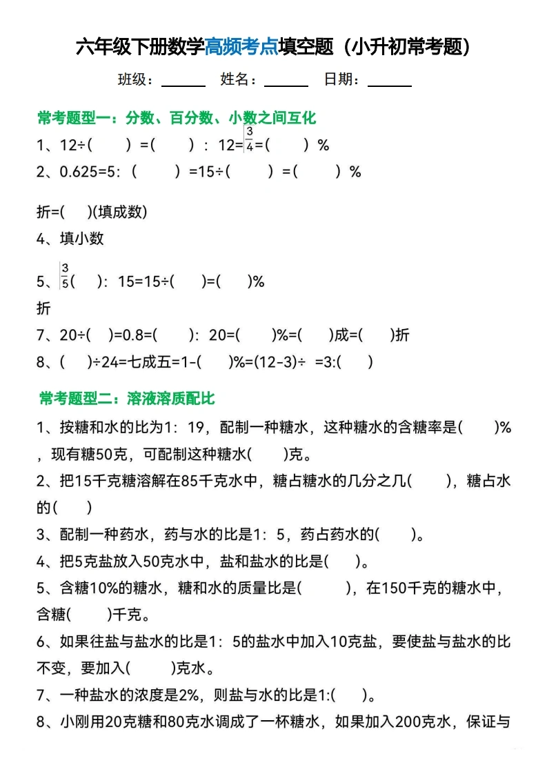 六年级下册数学高频考点填空题（小升初常考题）-学芽网