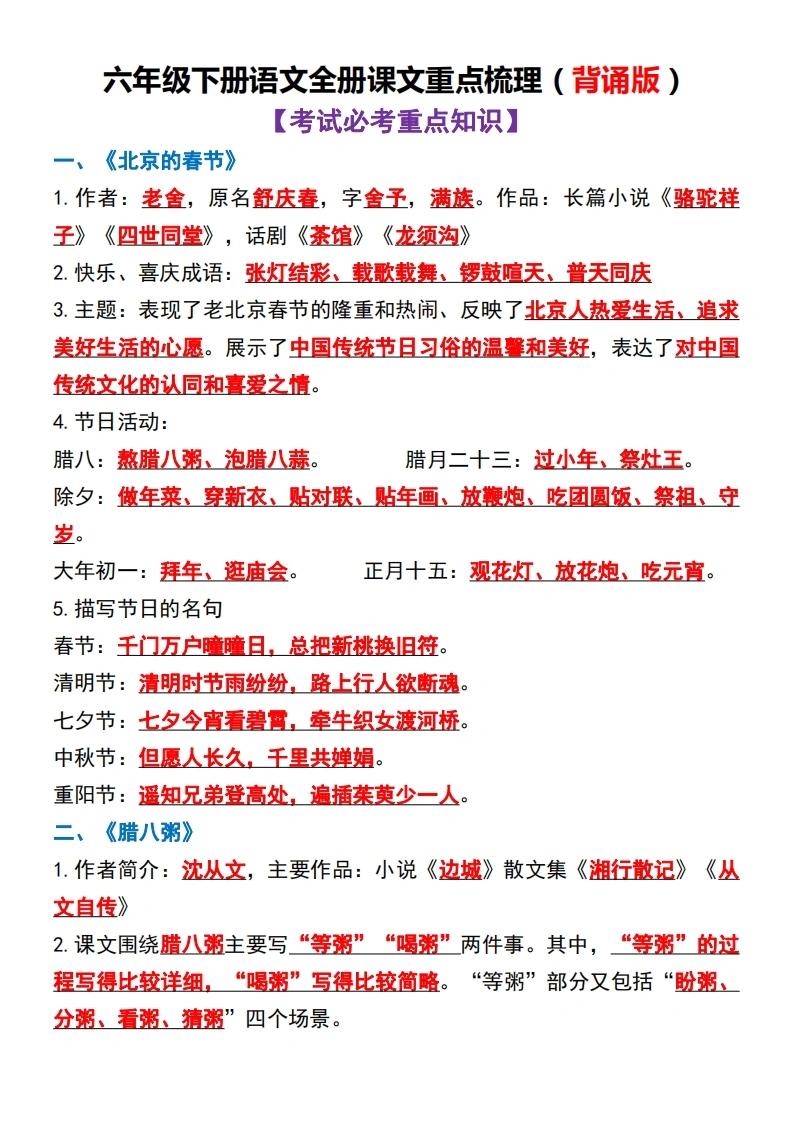 六年级下册语文全册课文重点梳理-学芽网