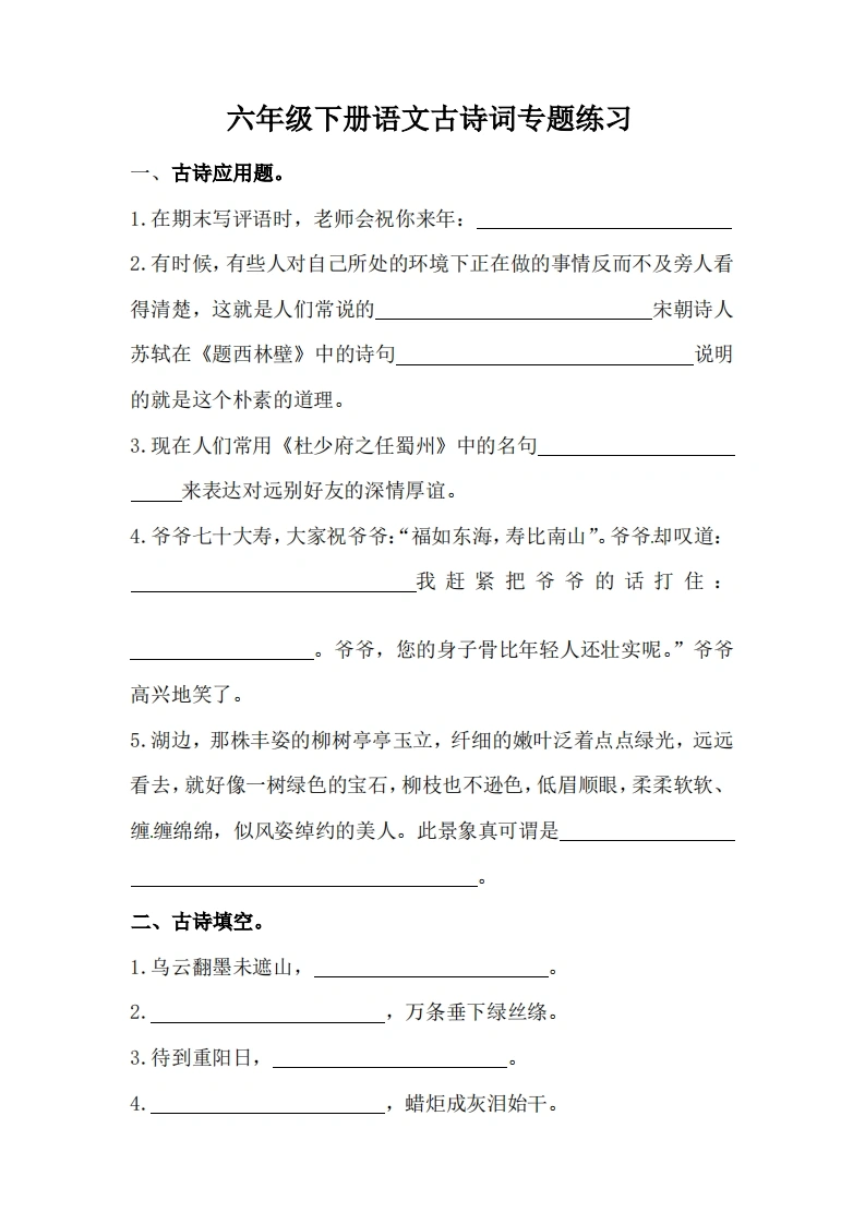 六年级下册语文古诗词专题练习-学芽网