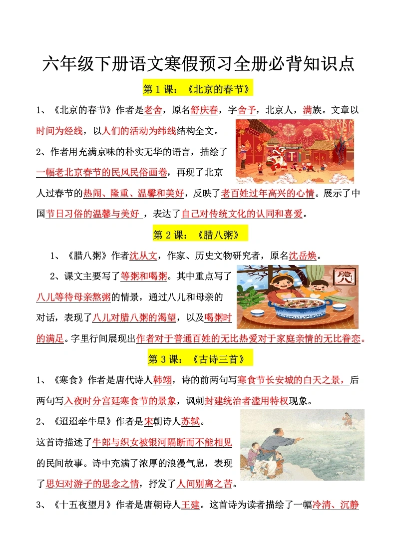 六年级下册语文寒假预习全册必背知识点-学芽网