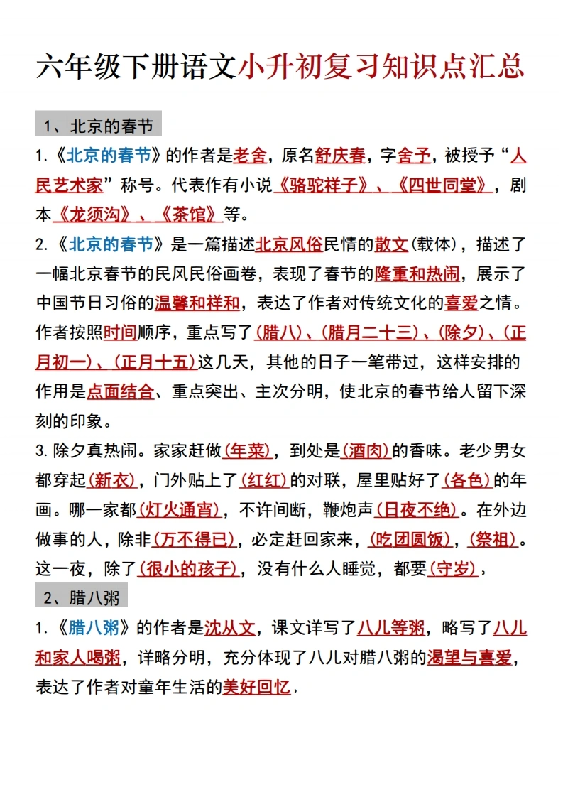 六年级下册语文小升初复习知识点汇总-学芽网