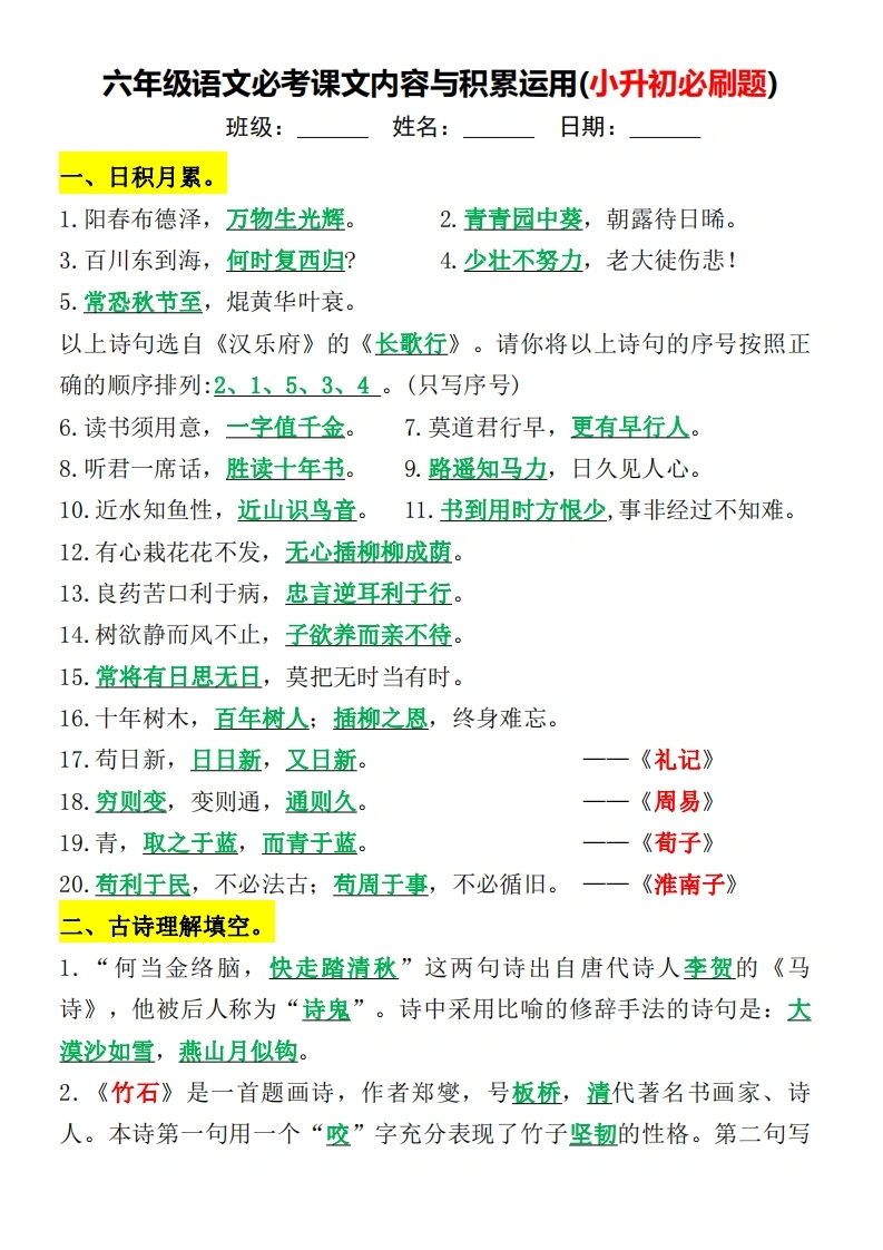 六年级下册语文必考课文内容与积累运用(小升初必刷题)