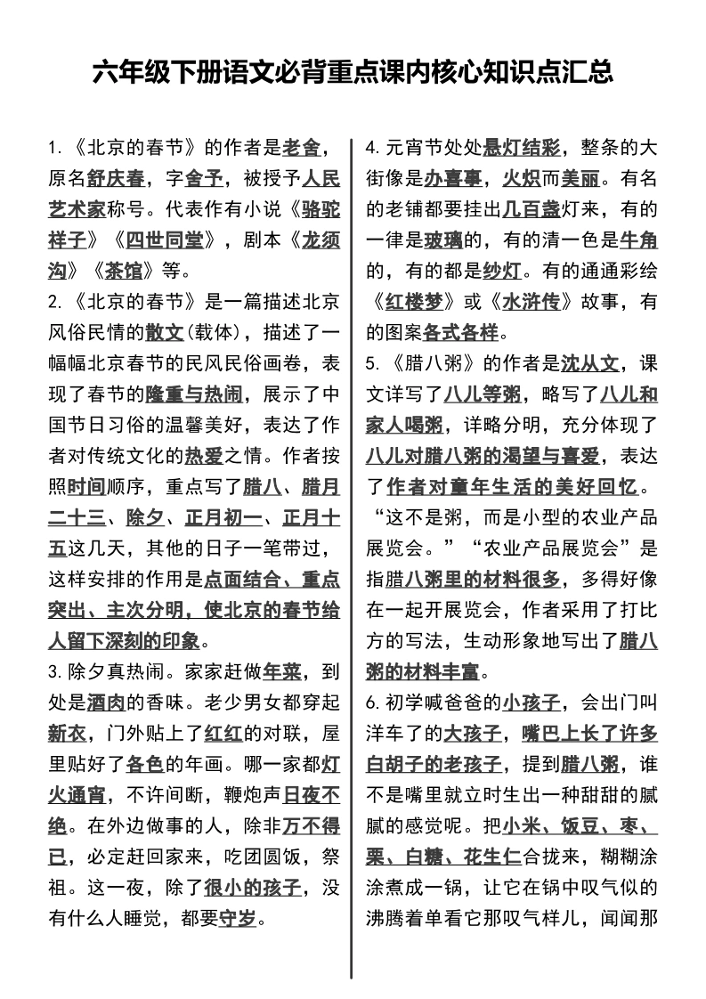 六年级下册语文必背重点课内核心知识点汇总-学芽网