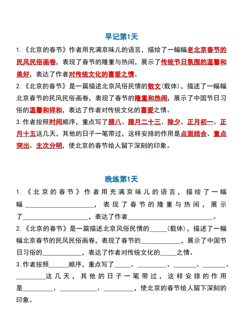 六年级下册语文晨读晚默每日一练-学芽网