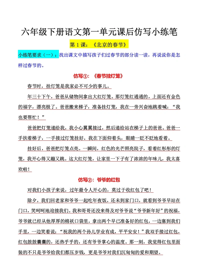 六年级下册语文第一单元课后仿写小练笔汇总-学芽网
