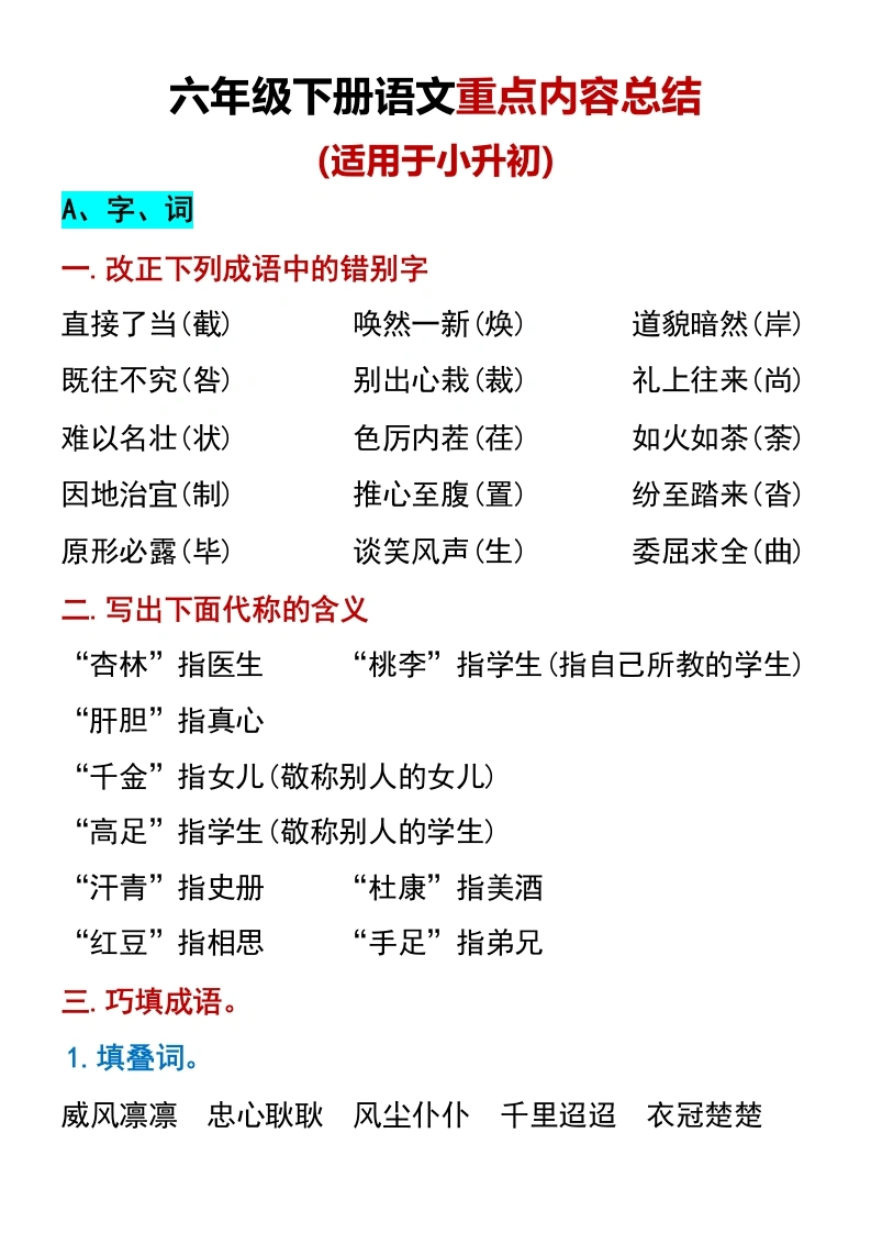 六年级下册语文重点内容总结（适用于小升初）(1)-学芽网
