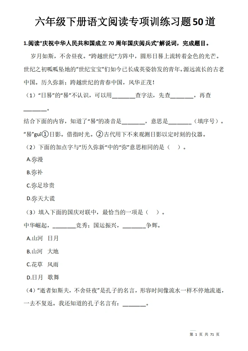 六年级下册语文阅读专项训练题50道-学芽网