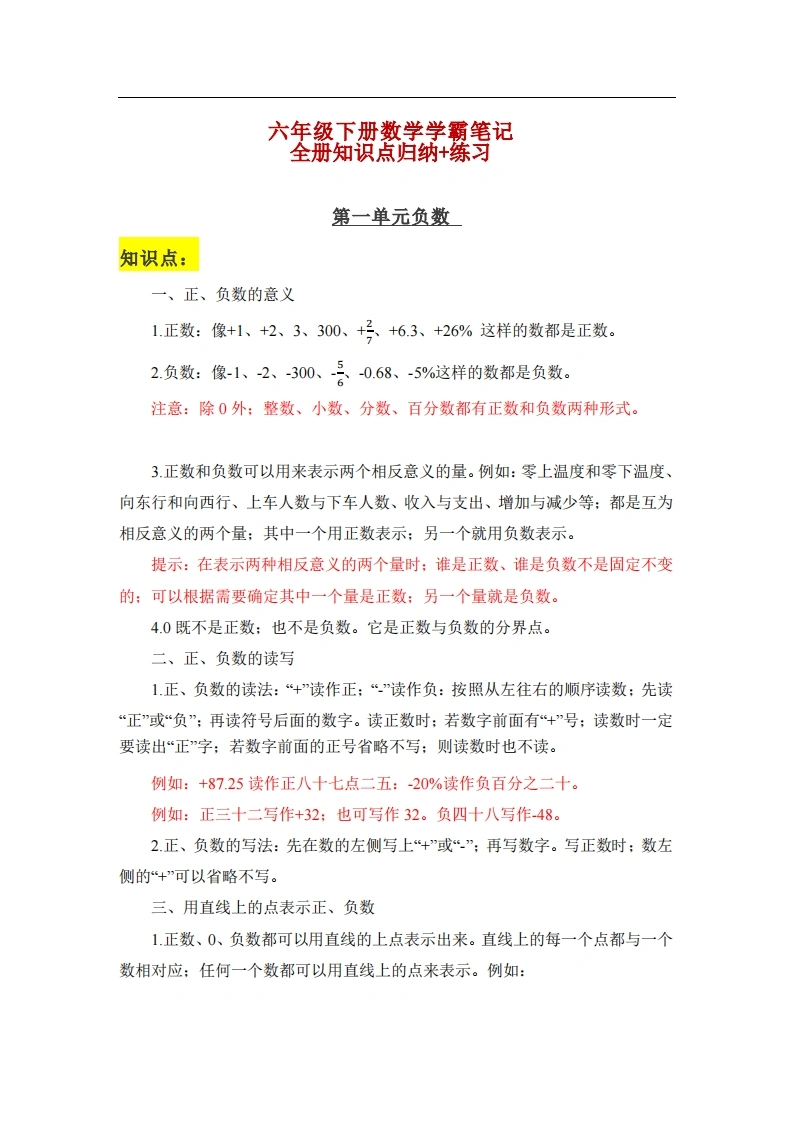 六年级下册：数学学霸笔记