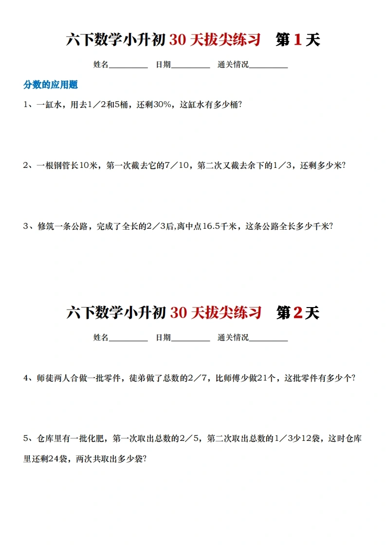 六年级下数学小升初30天拔尖练习小纸条-学芽网