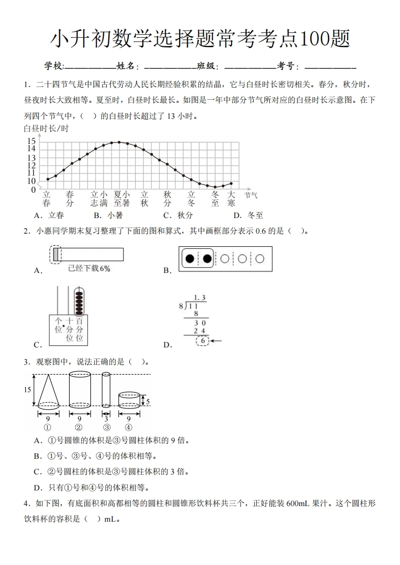 六年级下数学小升初常考考点100题-学芽网
