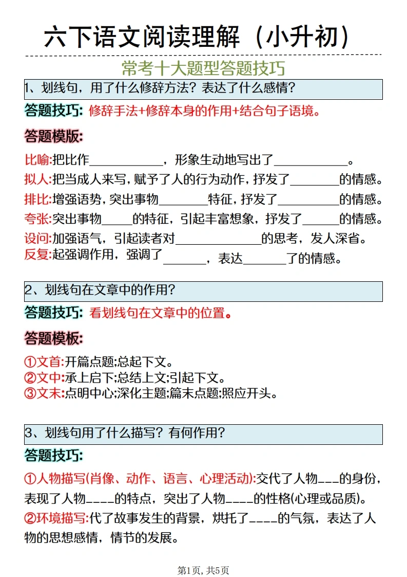 六年级下语文阅读理解答题技巧（小升初）-学芽网