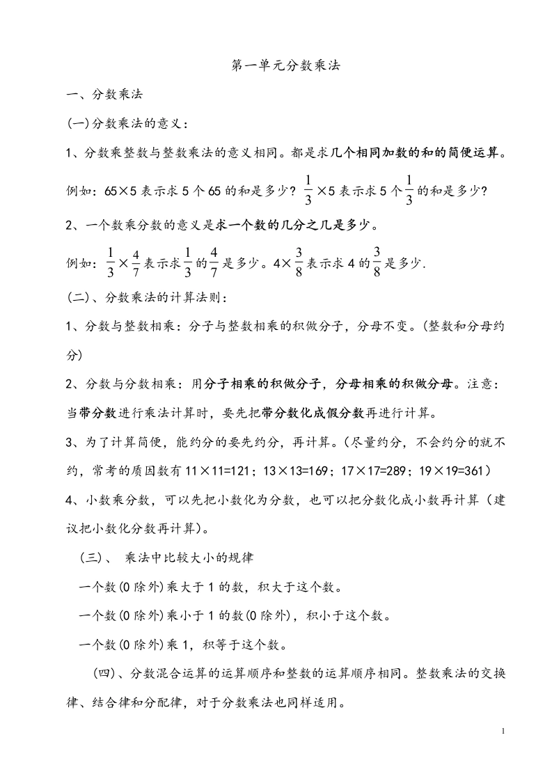 六年级数学上册素材各单元知识点归纳-学芽网