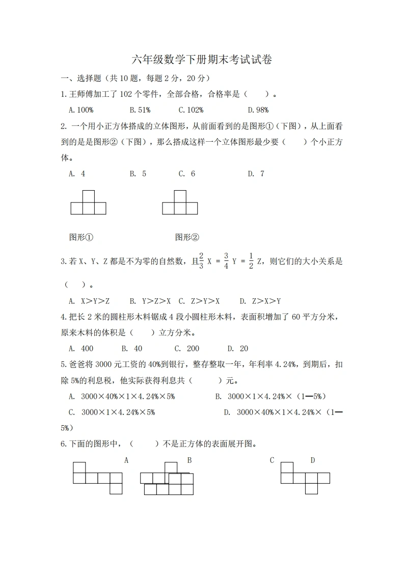 六年级数学下册期末满分冲刺必刷卷苏教版-学芽网