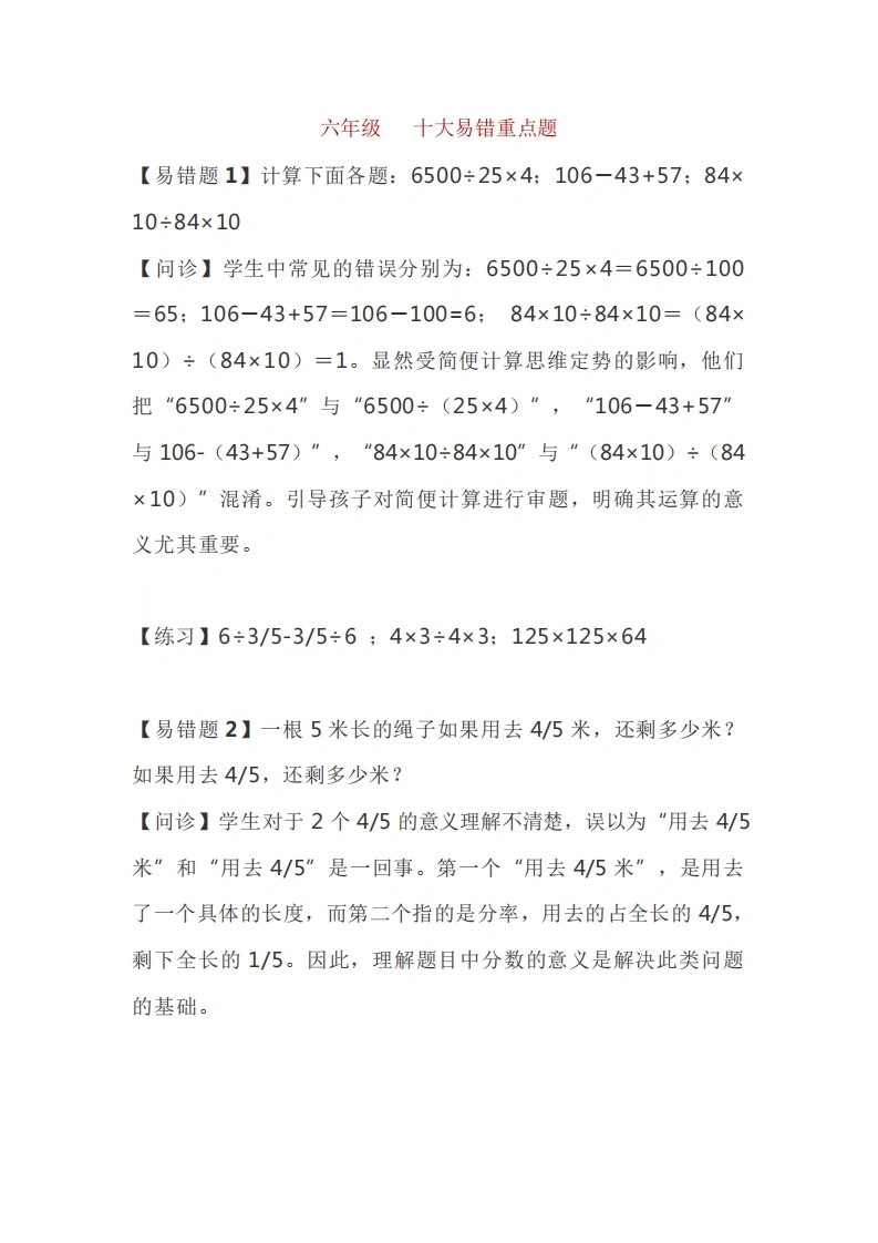 六年级数学十大易错重点题-学芽网