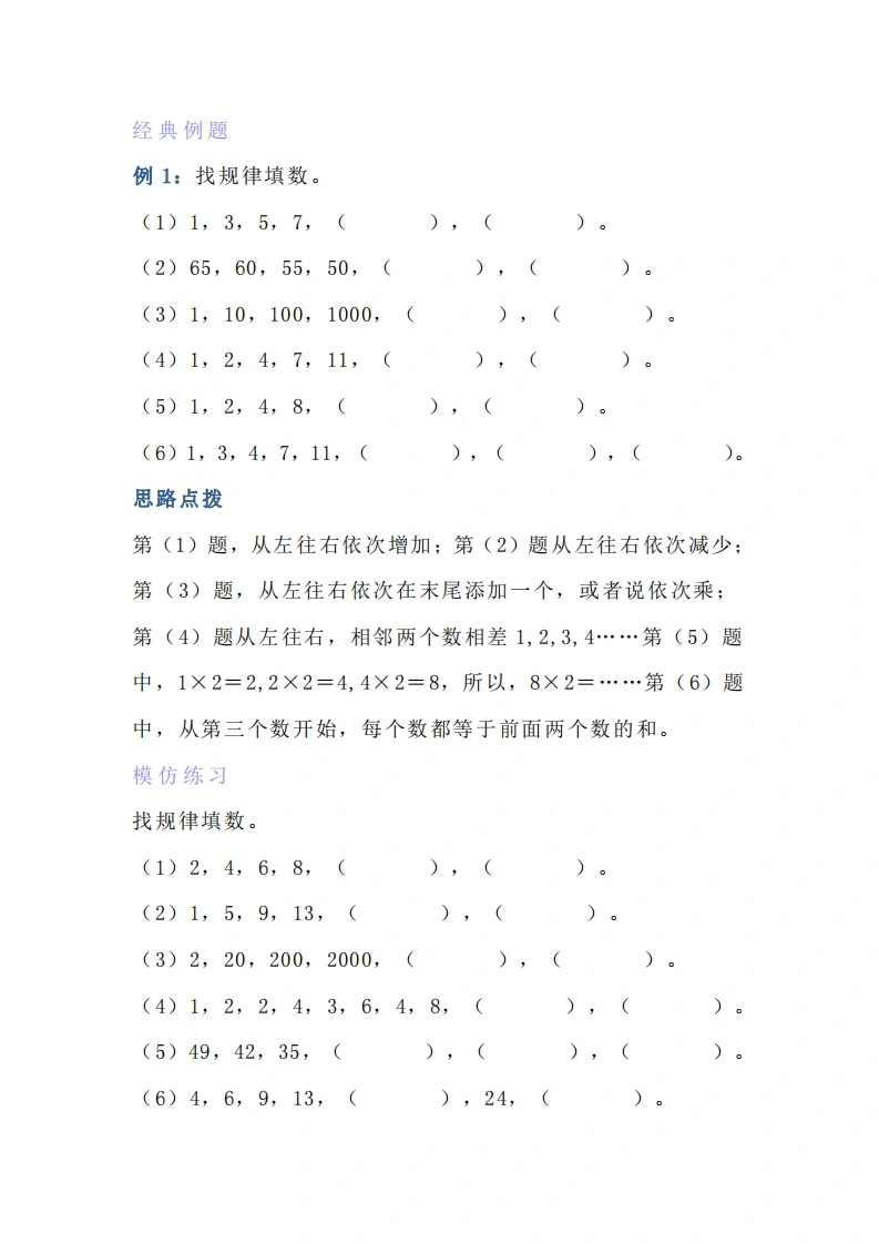 六年级数学找规律专项练习题-学芽网