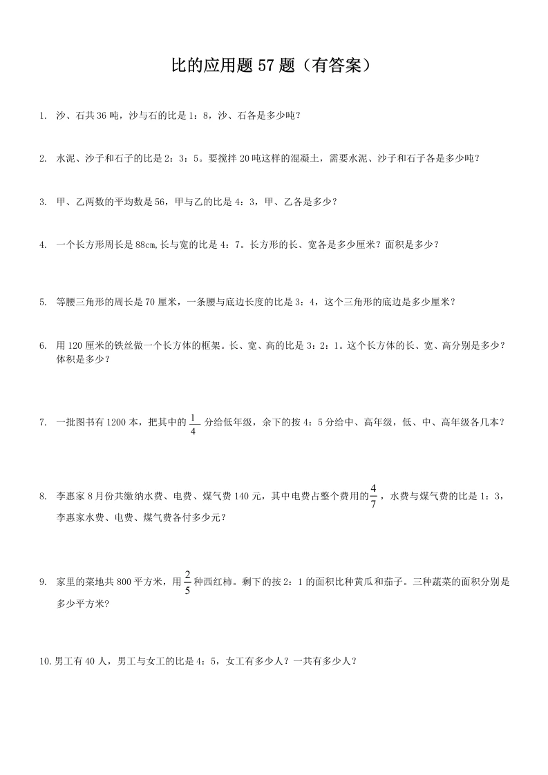 六年级比的应用57题（有答案）ok-学芽网