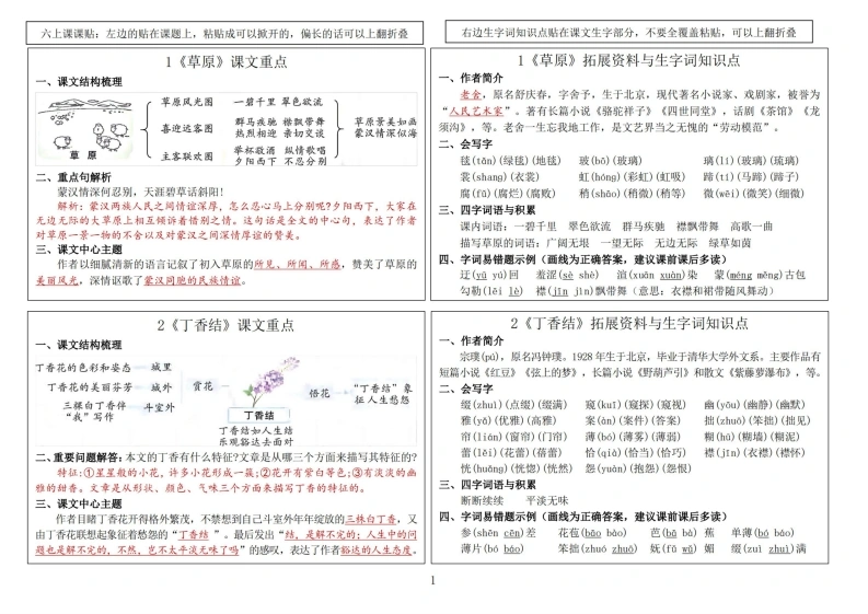 六年级语文上册-暑假预习课课贴-学芽网