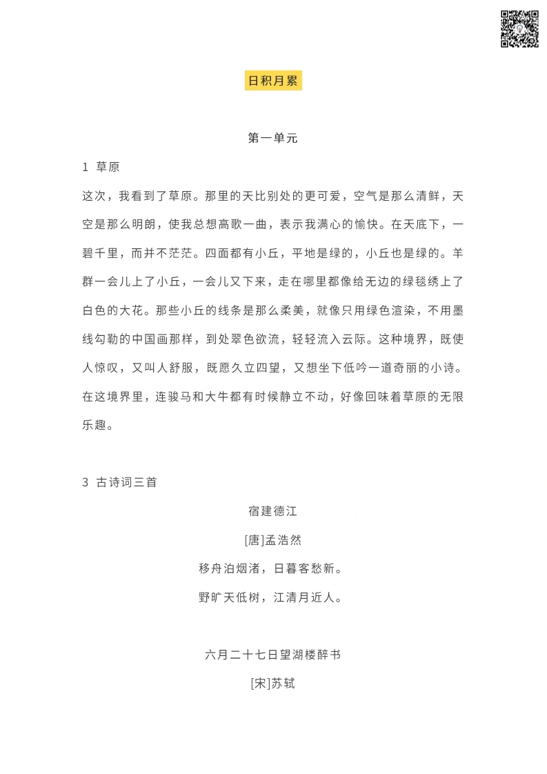 六年级语文上册全本日积月累-背诵表格