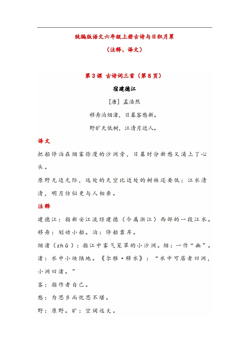 六年级语文上册古诗与日积月累（注释、译文）-学芽网