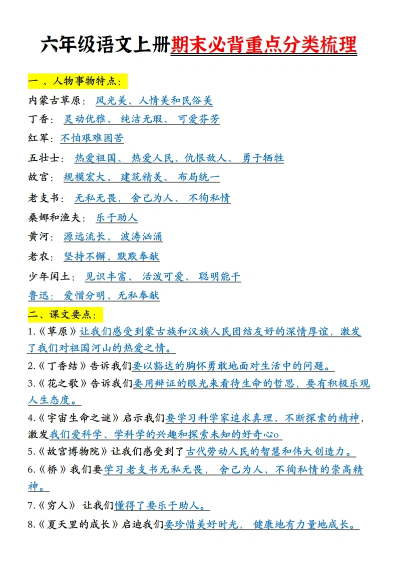 六年级语文上册期末必背重点分类梳理-学芽网