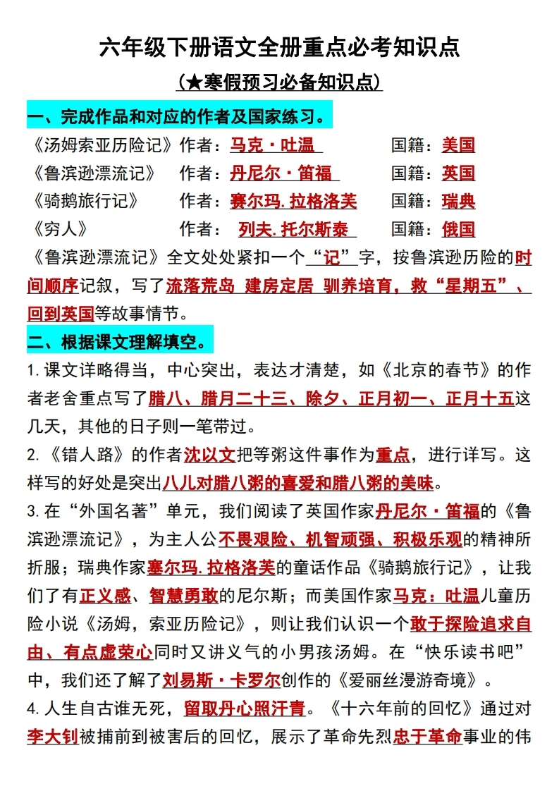 六年级语文下册知识点归纳总复习-学芽网