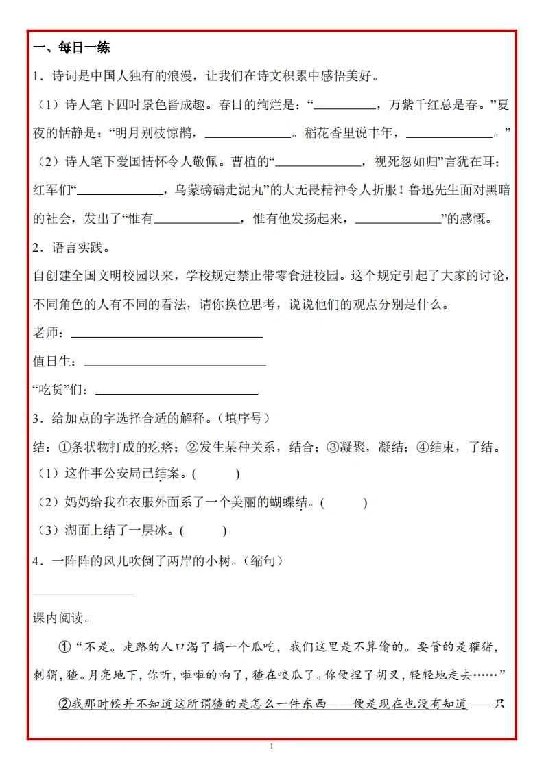 六年级语文寒假作业每日一练-学芽网
