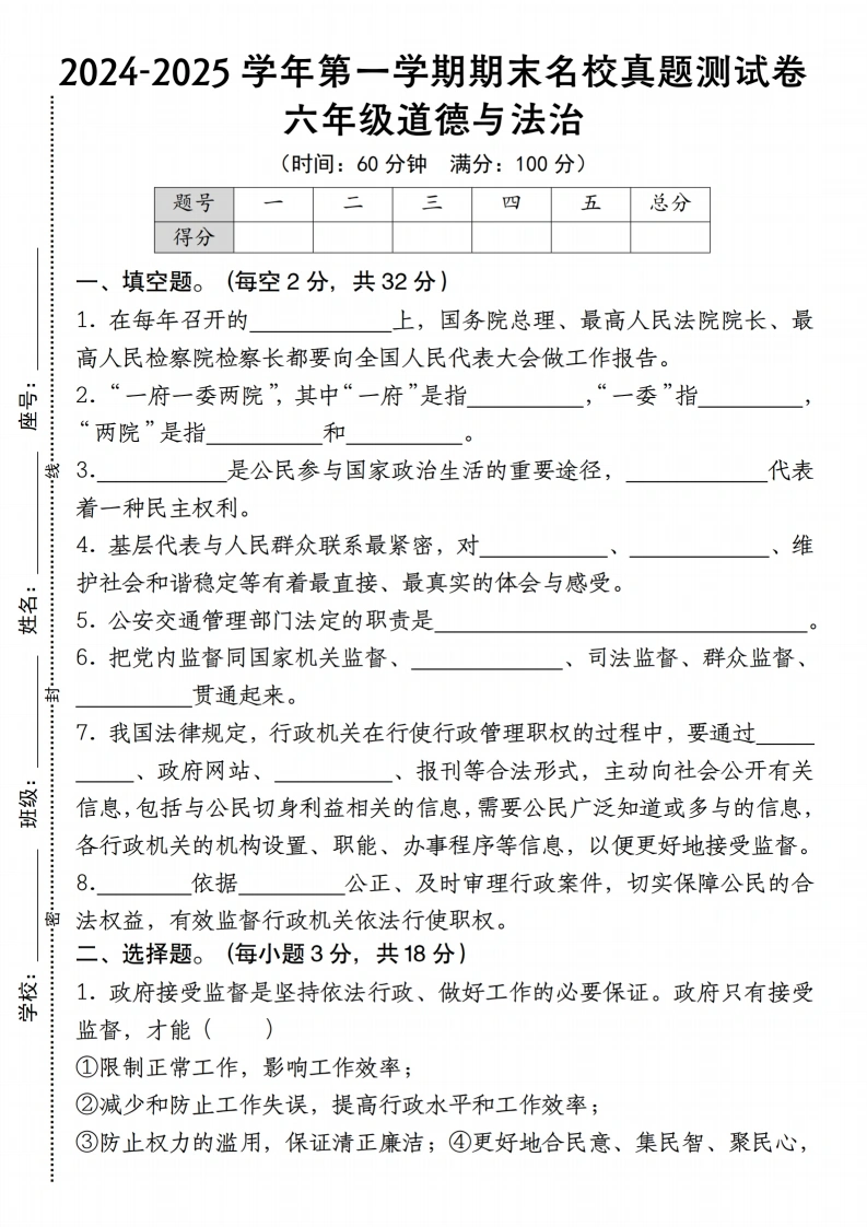 六年级道德与法治第一学期期末名校真题测试卷-学芽网