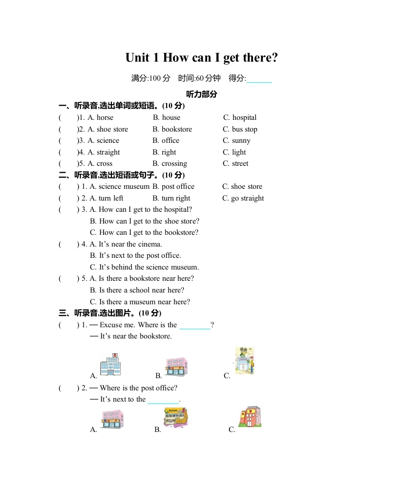六（上）人教PEP：Unit1单元测试卷-学芽网