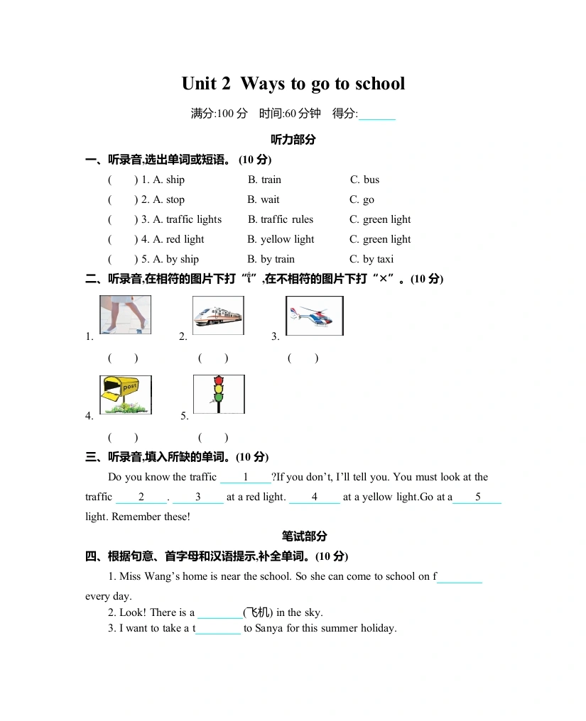六（上）人教PEP：Unit2单元测试卷-学芽网