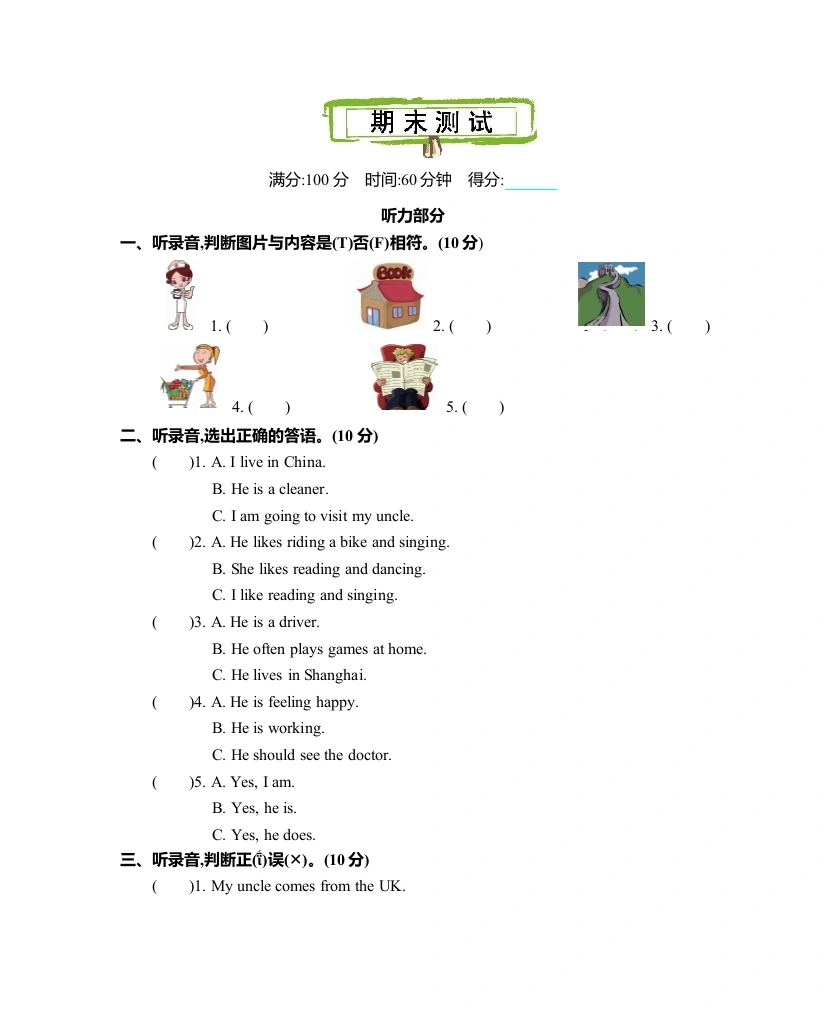 六（上）人教PEP：期末测试卷.1-学芽网