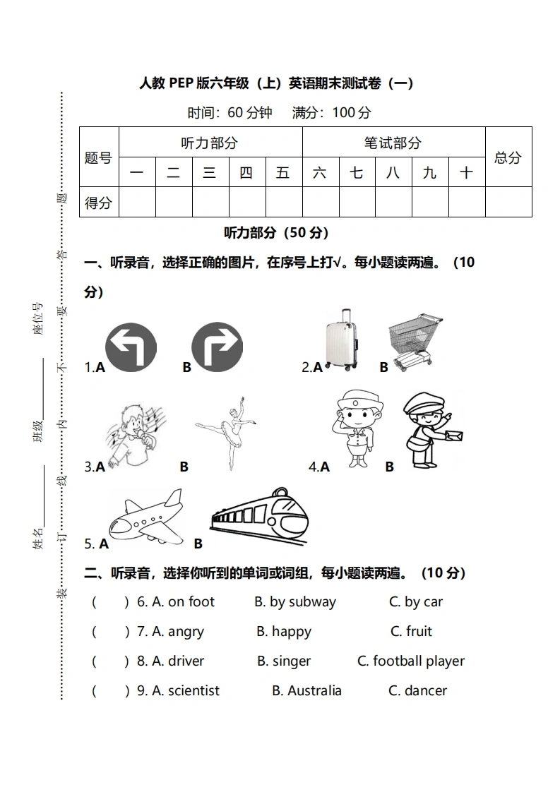 六（上）人教PEP：期末测试卷.2-学芽网