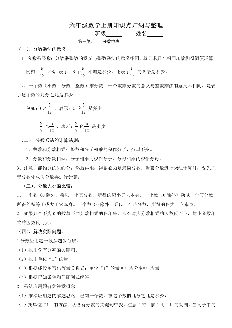六（上）人教版数学知识汇总预习.-学芽网