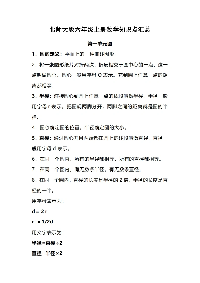 六（上）北师大数学知识重点汇总-学芽网