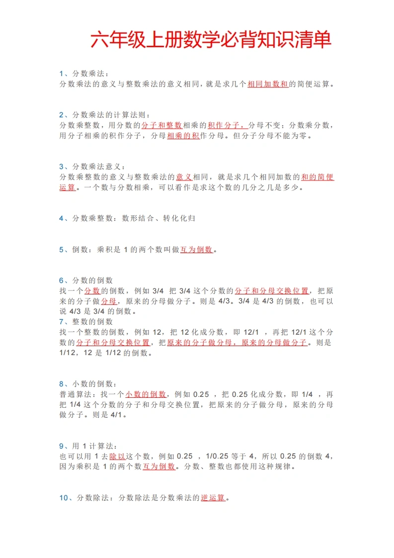 六（上）数学：必背知识点清单