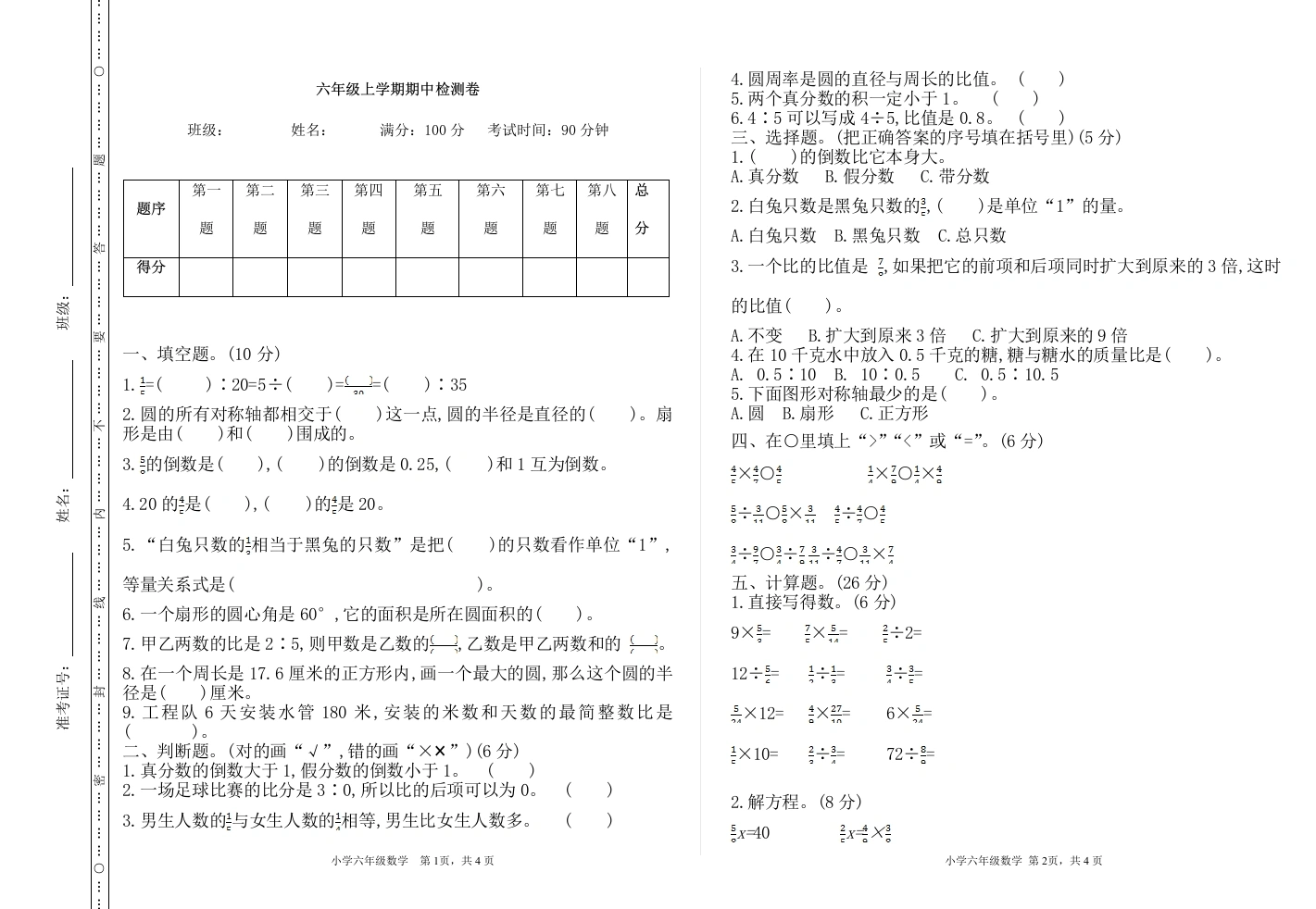 六（上）西师版数学期中检测卷.1-学芽网
