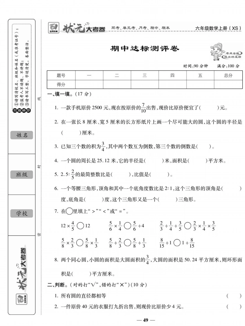 六（上）西师版数学期中检测卷.2-学芽网