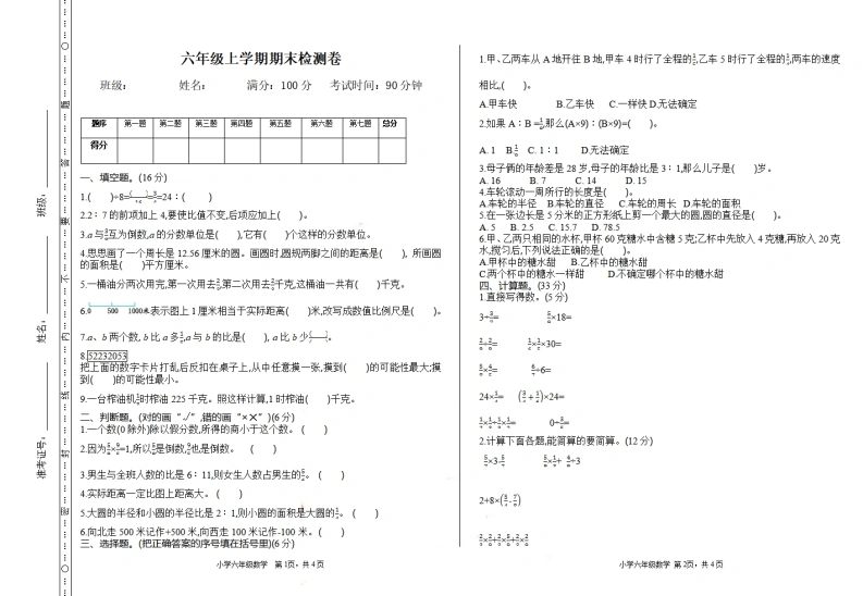 六（上）西师版数学期末检测卷.1-学芽网