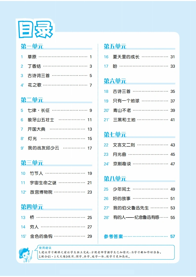 六（上）语文-预习单-学芽网