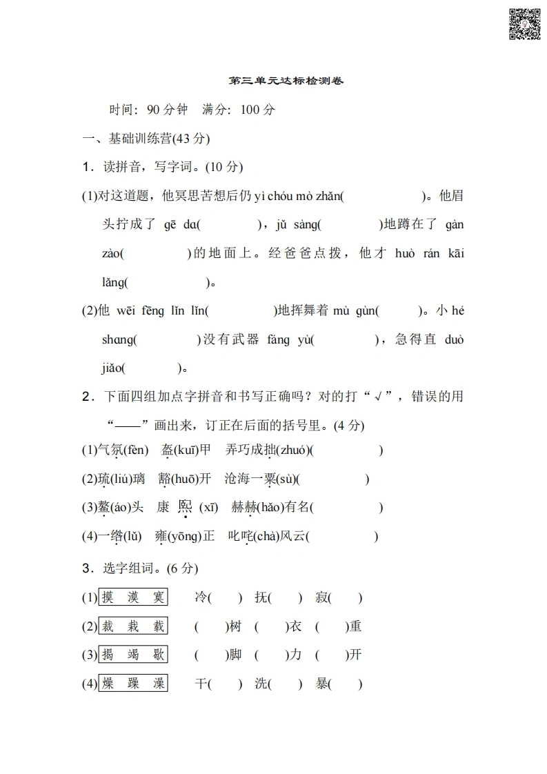 六（上）语文第三单元达标检测卷-学芽网