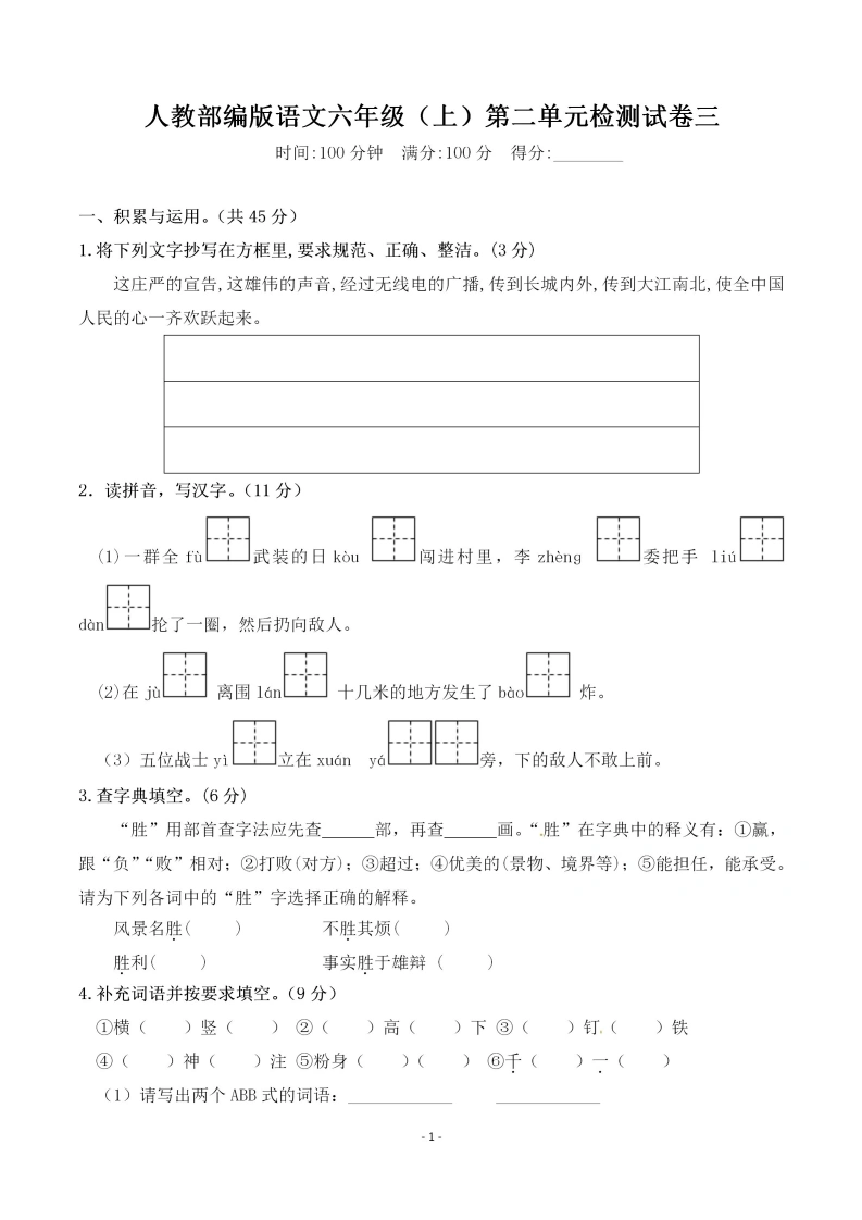 六（上）语文第二单元检测试卷三-学芽网