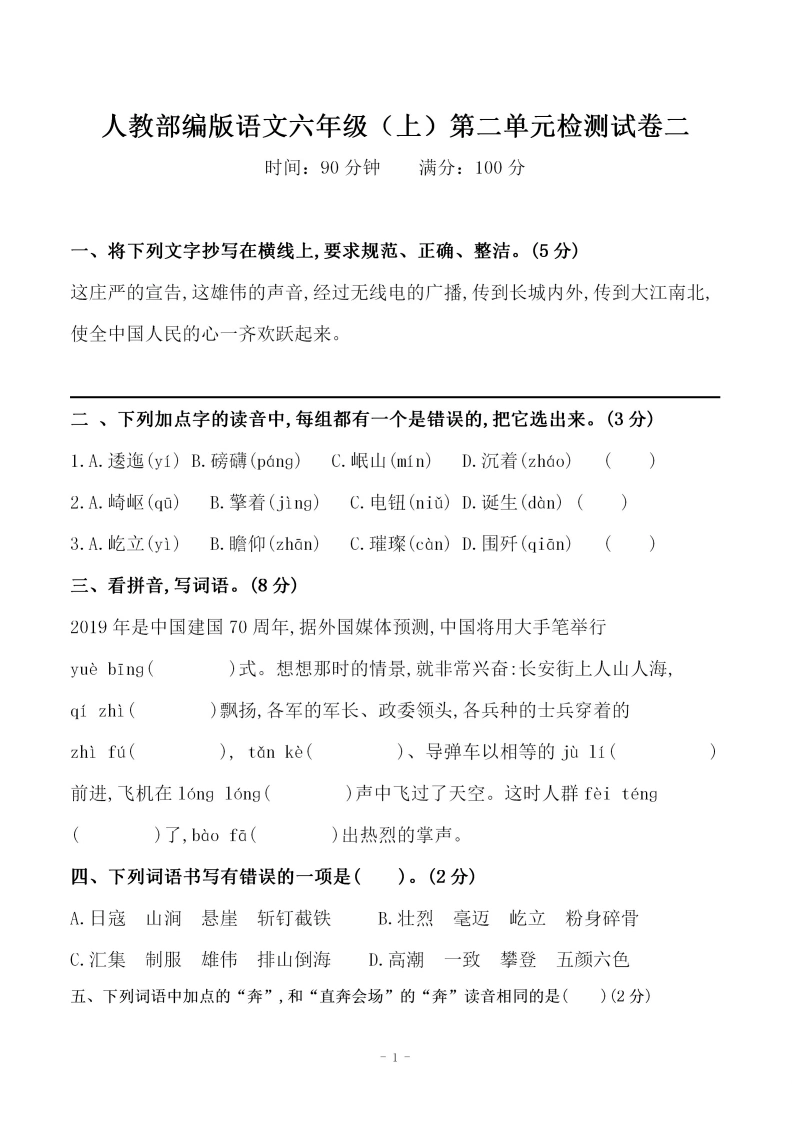 六（上）语文第二单元检测试卷二