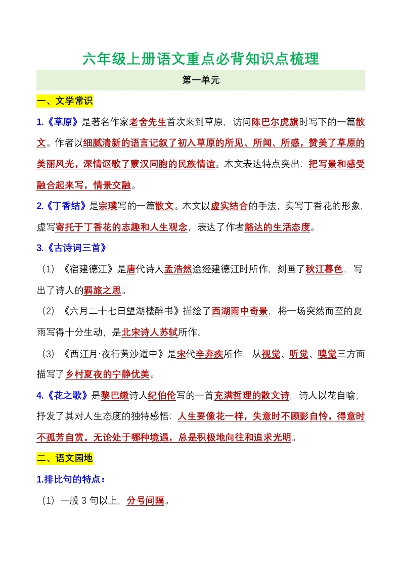 六（上）课文重点及园地知识点梳理（文学常识、知识点）-学芽网