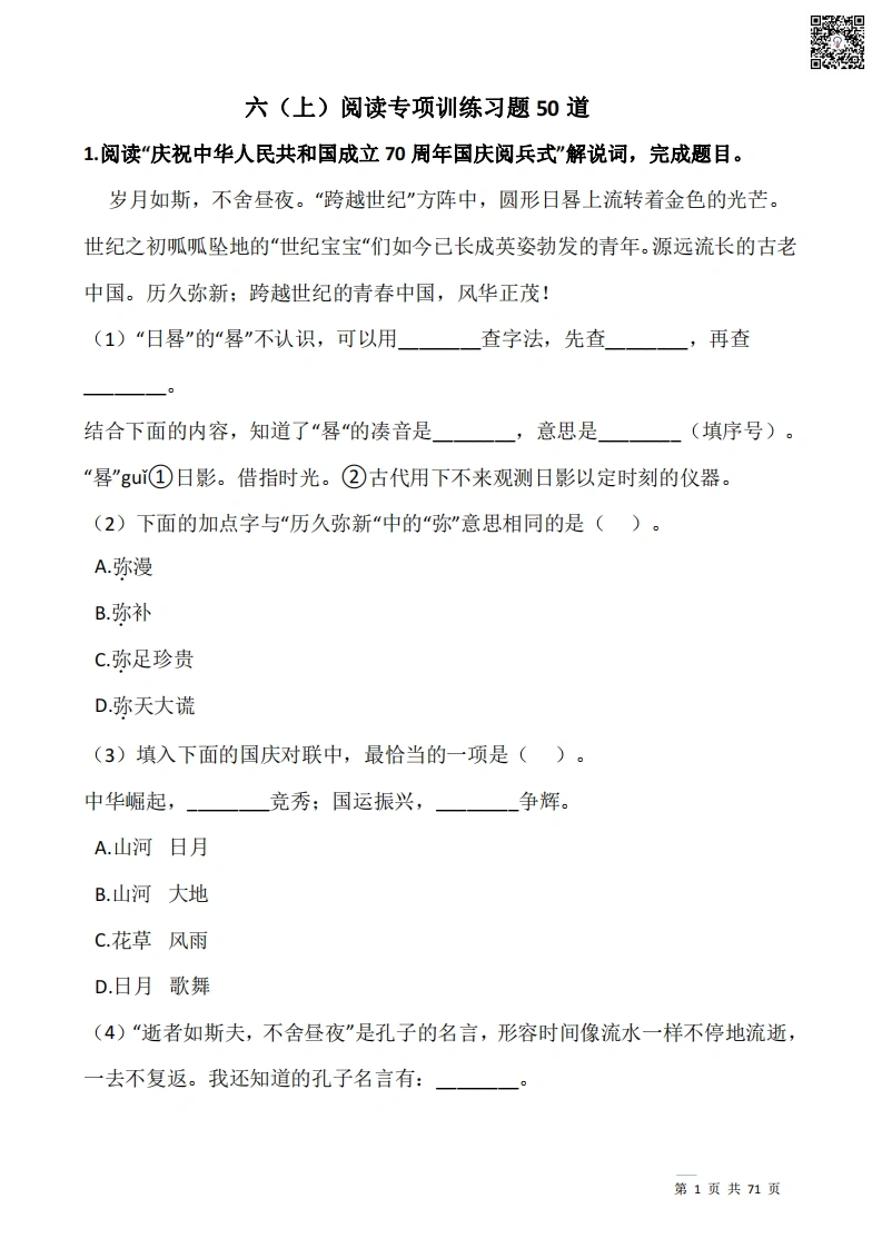 六（上）阅读专项训练习题50道-学芽网