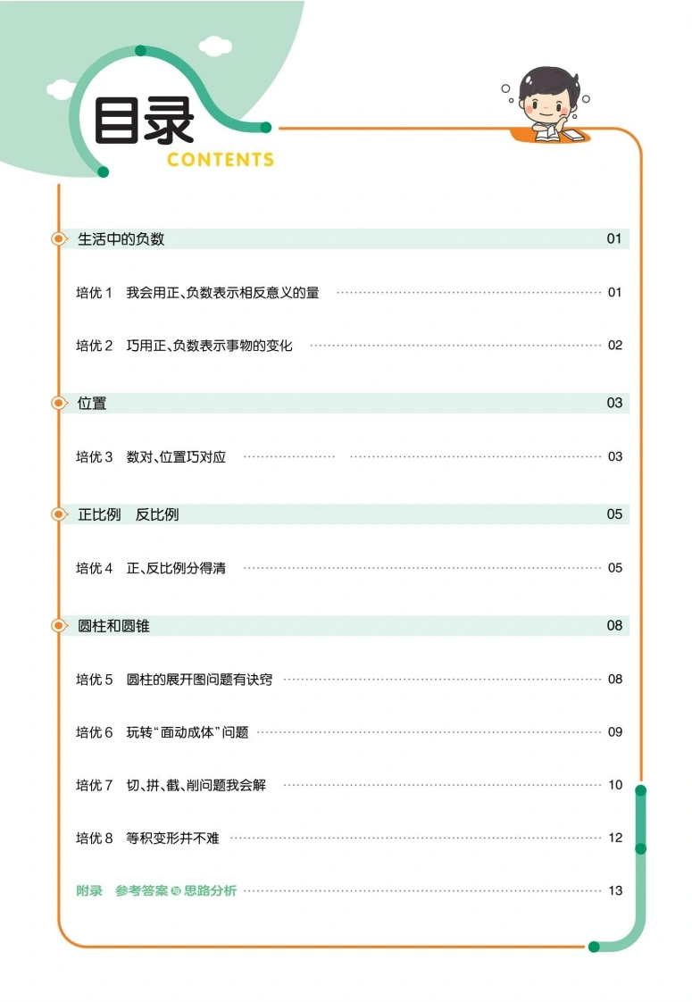 六（下）数学课时《培优练》冀教A4版-学芽网
