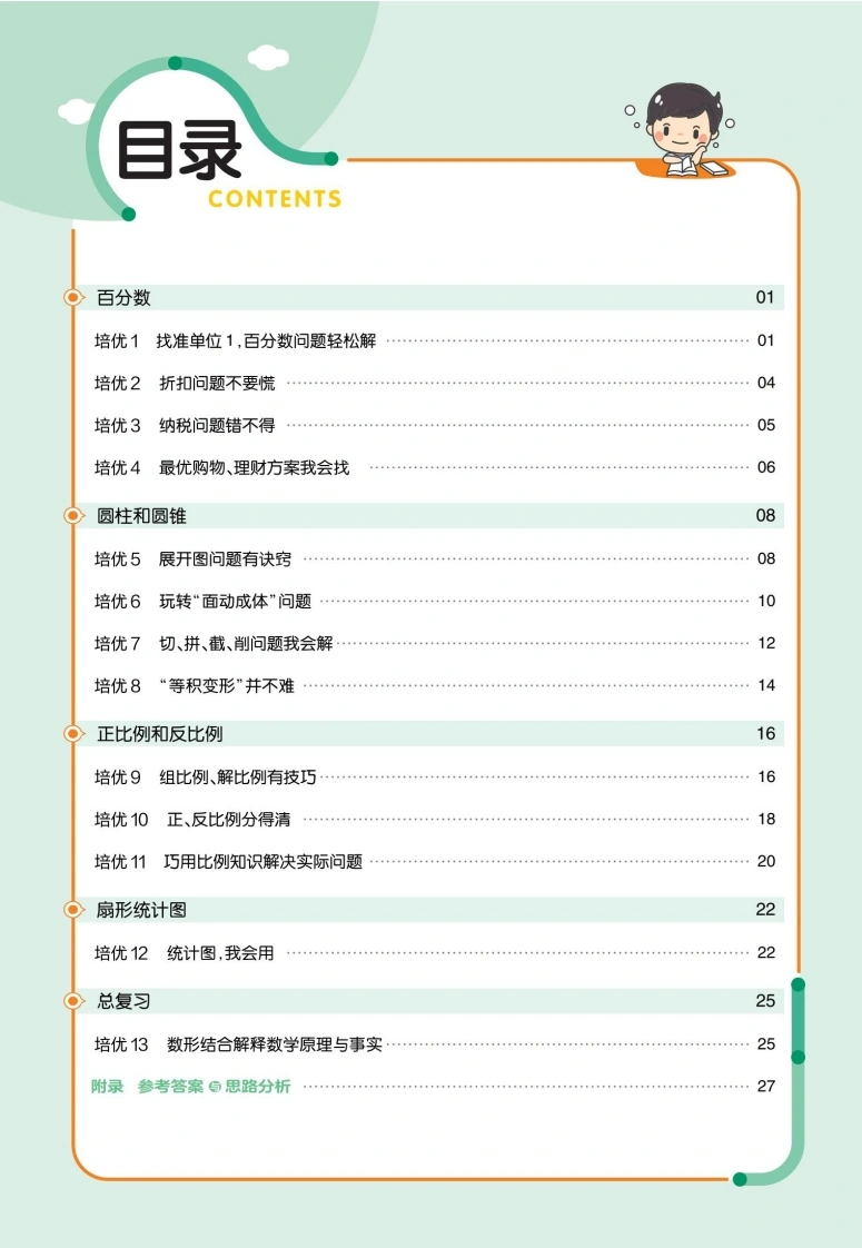 六（下）数学课时《培优练》西师大-学芽网