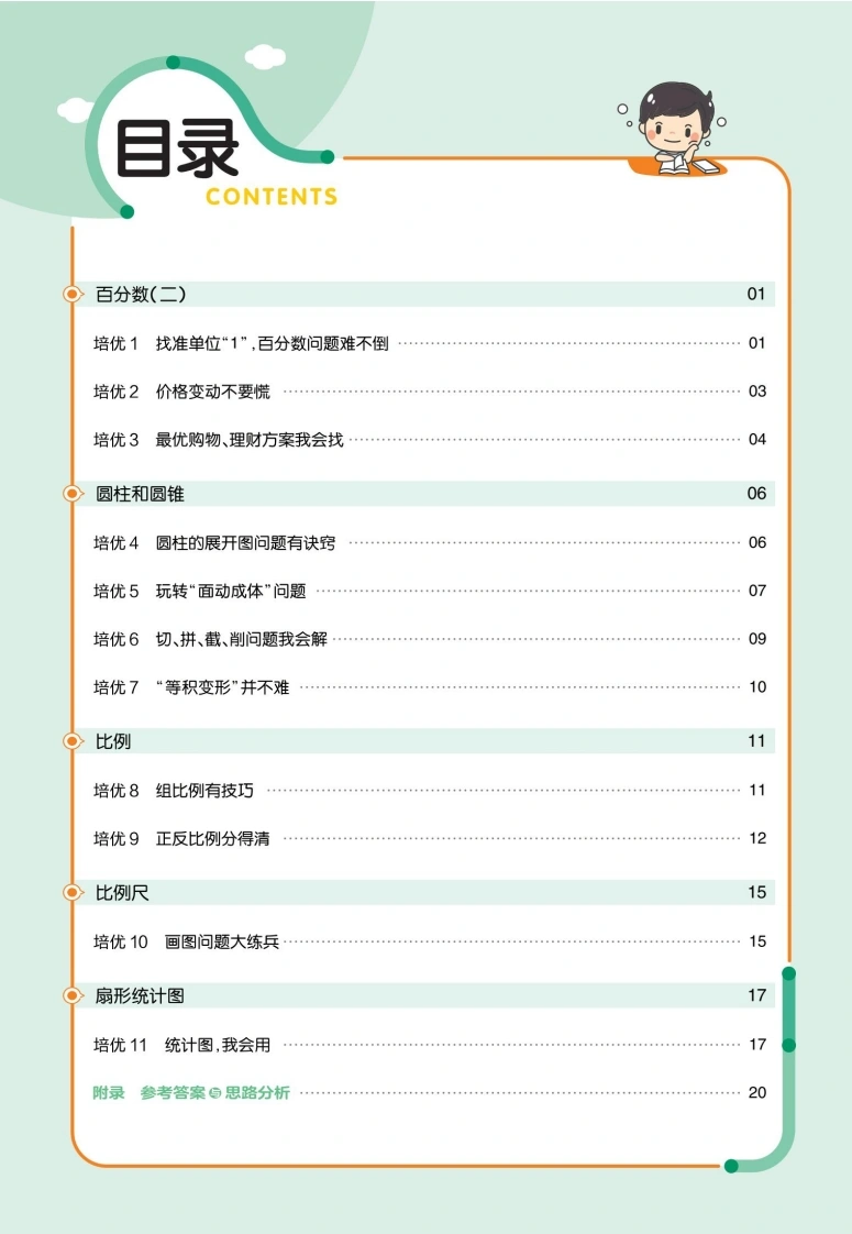六（下）数学课时《培优练》青岛63版-学芽网