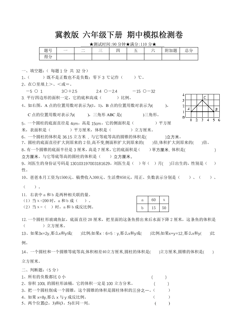 冀教版-六年级下册数学期中质量检测试卷（1）（含答案）-学芽网