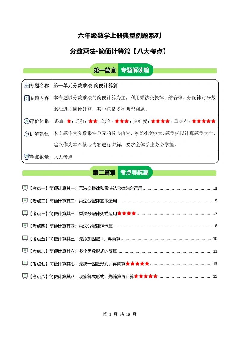 分数乘法·简便计算篇【八大考点】-六年级数学上册典型例题系列（解析版）-学芽网