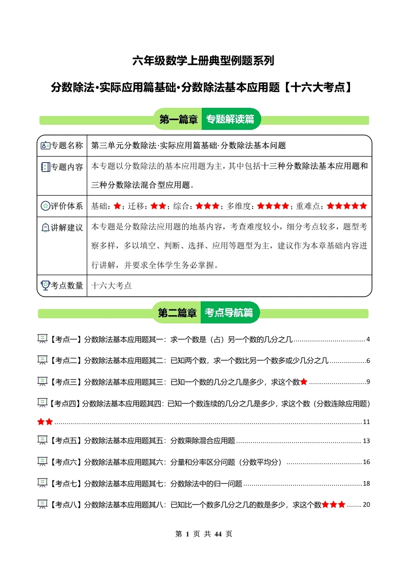 分数除法·实际应用篇基础·分数除法基本应用题【十六大考点】-六年级数学上册典型例题系列（解析版）-学芽网